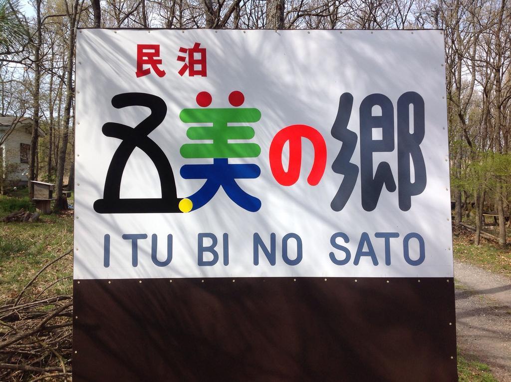 Itsubinosato Guest House Yufu Exterior photo